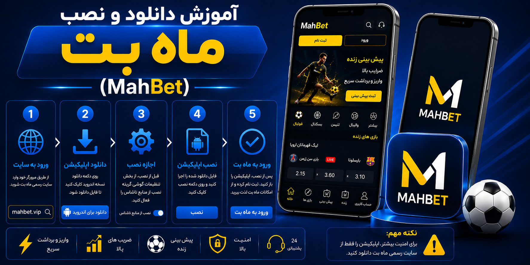آموزش دانلود و نصب ماه بت آموزش دانلود و نصب ماه بت