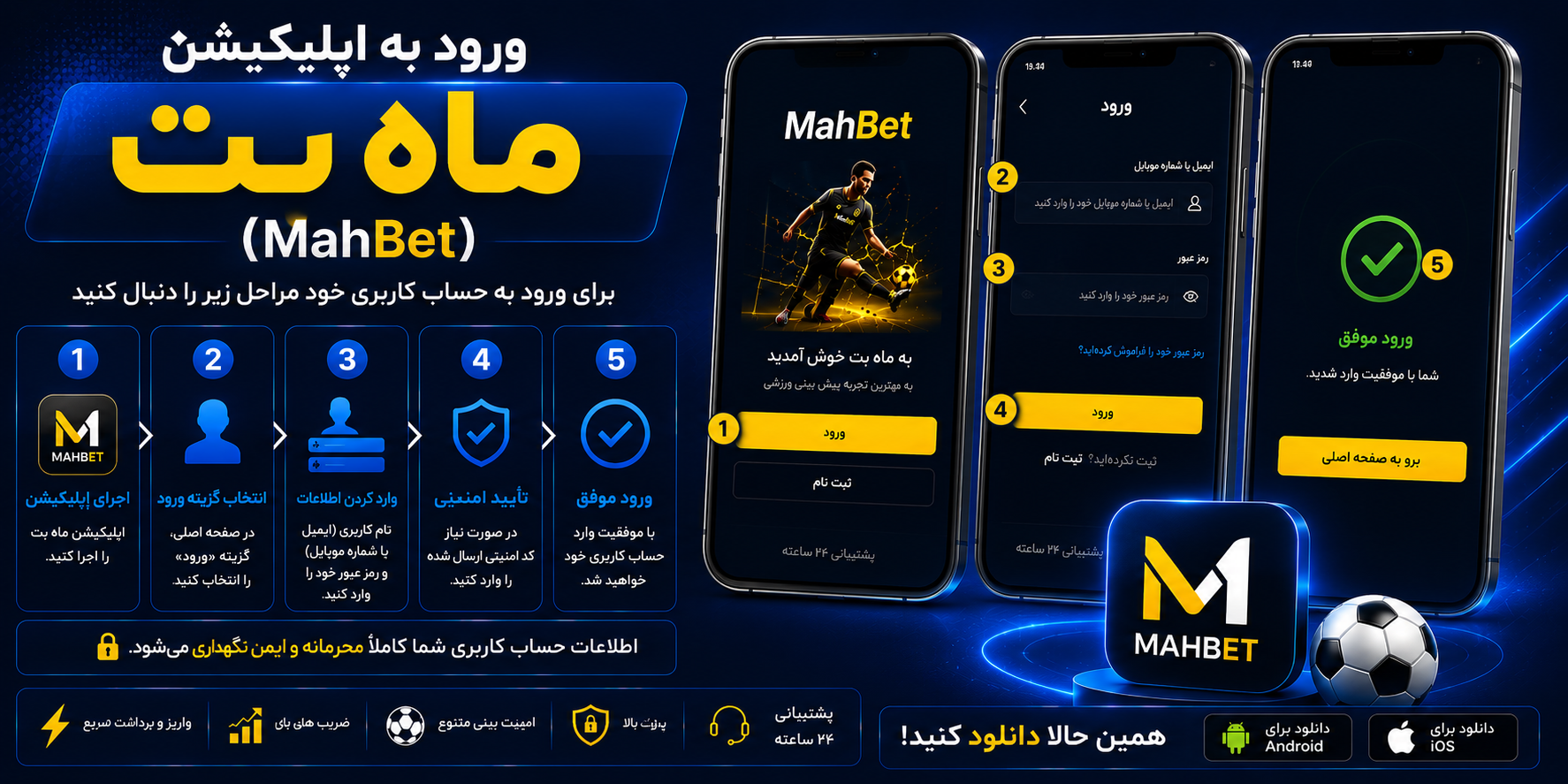 ورود به اپلیکیشن ماه بت