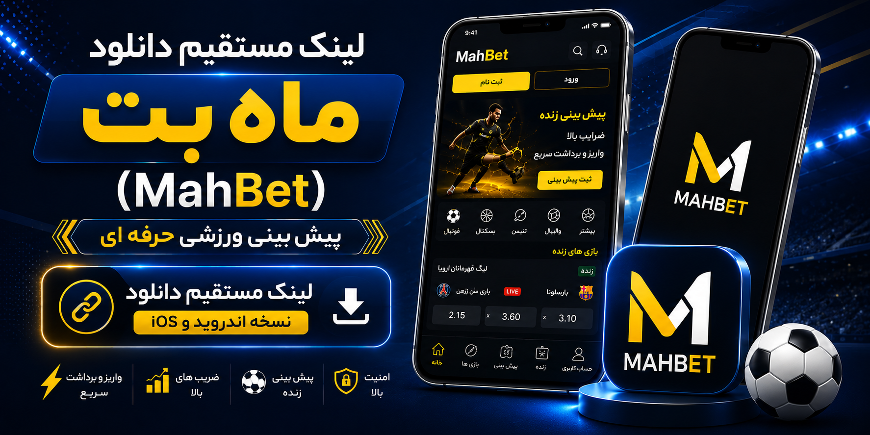 لینک مستقیم دانلود ماه بت لینک مستقیم دانلود ماه بت